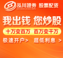 山东股票配资 全方针认识四川正规配资平台值得恒久使用吗
